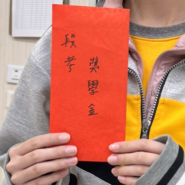 段考獎學金